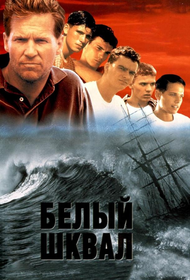 Белый шквал 1995 Смотреть Онлайн Бесплатно в Хорошем Качестве